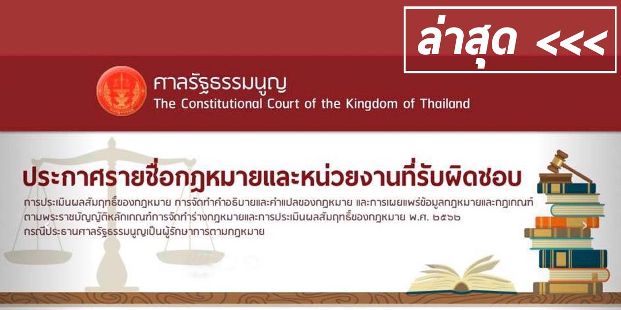 ประกาศ สนง ศาล